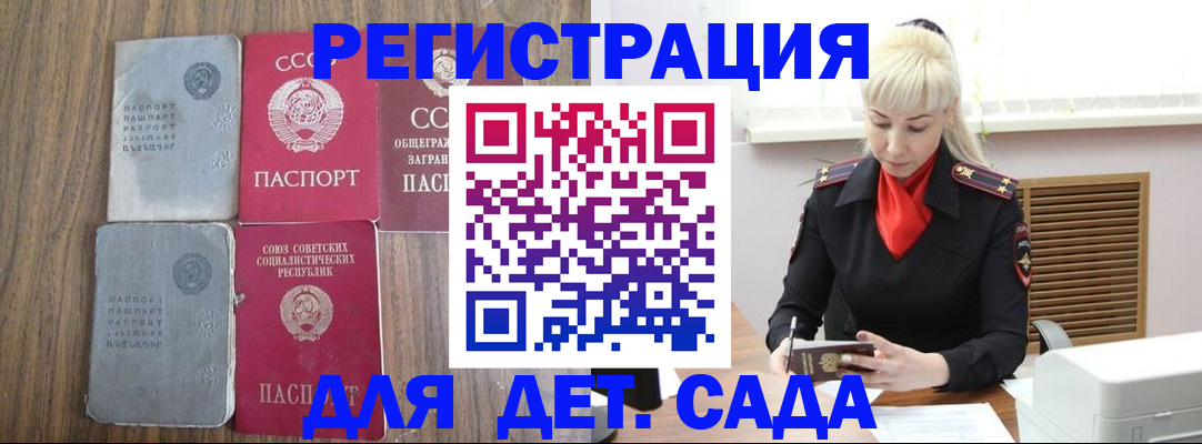 прописка для работы в Адыгее