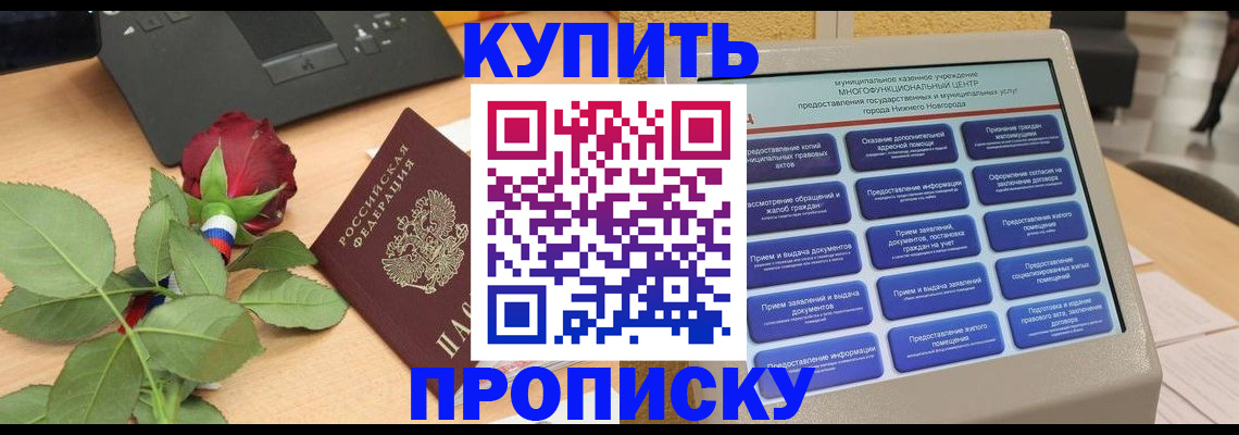 прописка в Адыгее