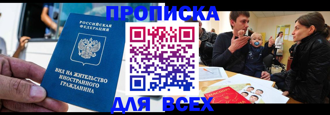 прописка регистрация в Адыгее